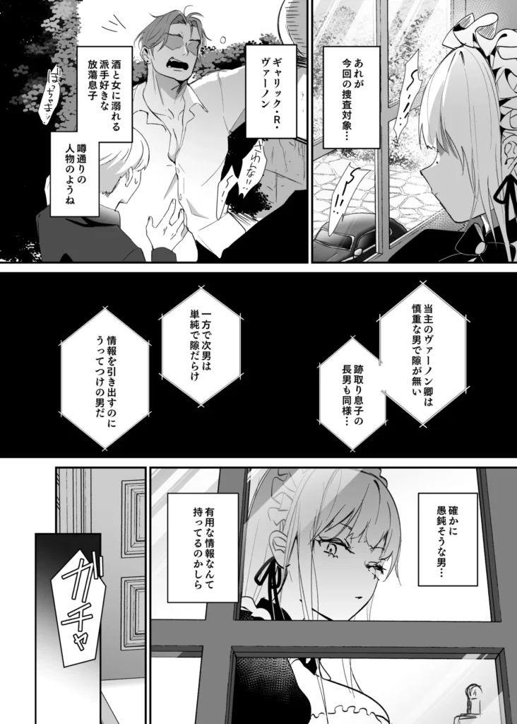 潜入捜査は失敗しました 11 120
