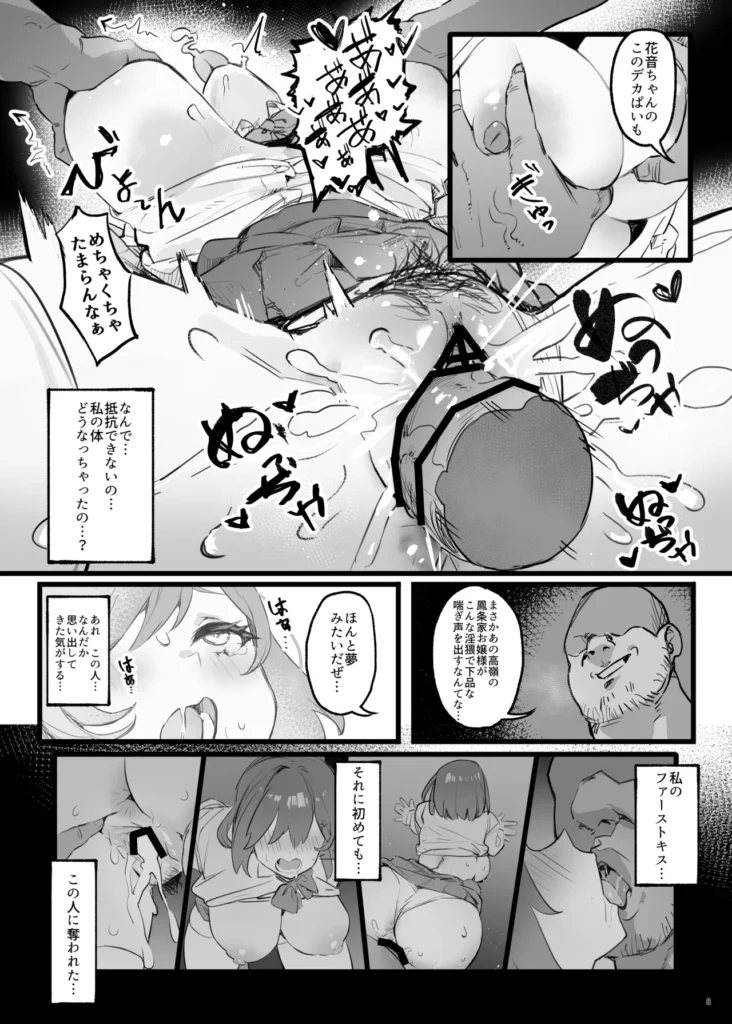 催○されちゃった私? 11 122