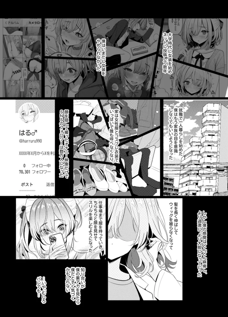 はやと先生のメス化カルテ 病院編 11 129