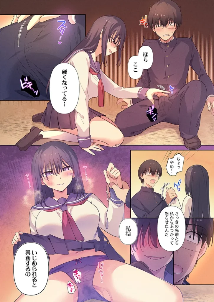 もっといじめて、私を愛して～地味な彼女はドMでド変態1 11 130