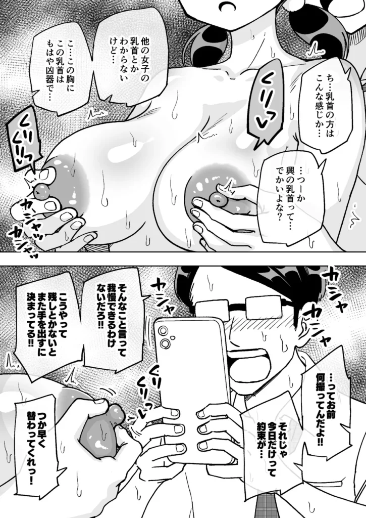 催○娘～胸の大きな幼馴染～ 11 135