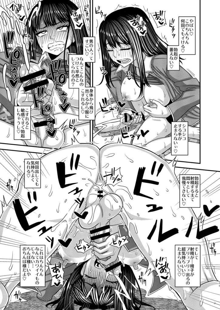 おちんぽ様が生えました❤ 11 26