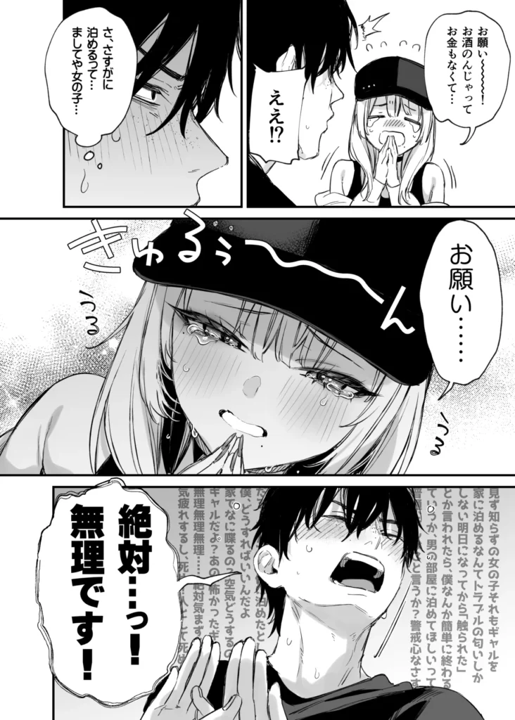 一晩泊めてよ、オタクくん 11 39 https://eromanga-douzin.com/archives/62563