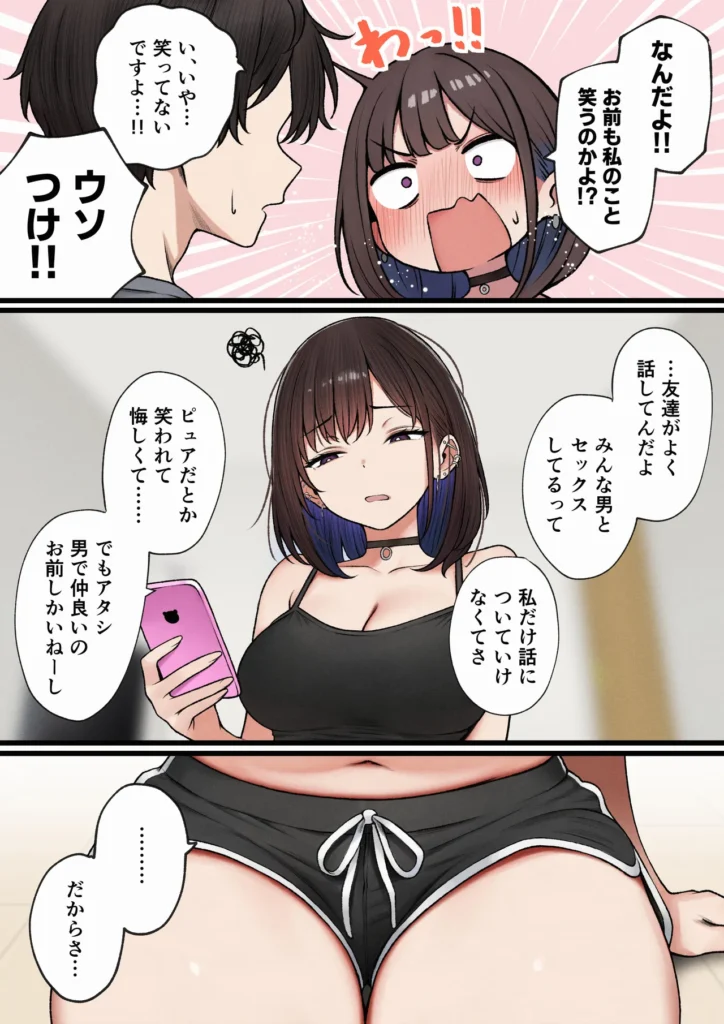 僕の部屋が幼馴染ギャルのヤリ部屋になった話 11 40