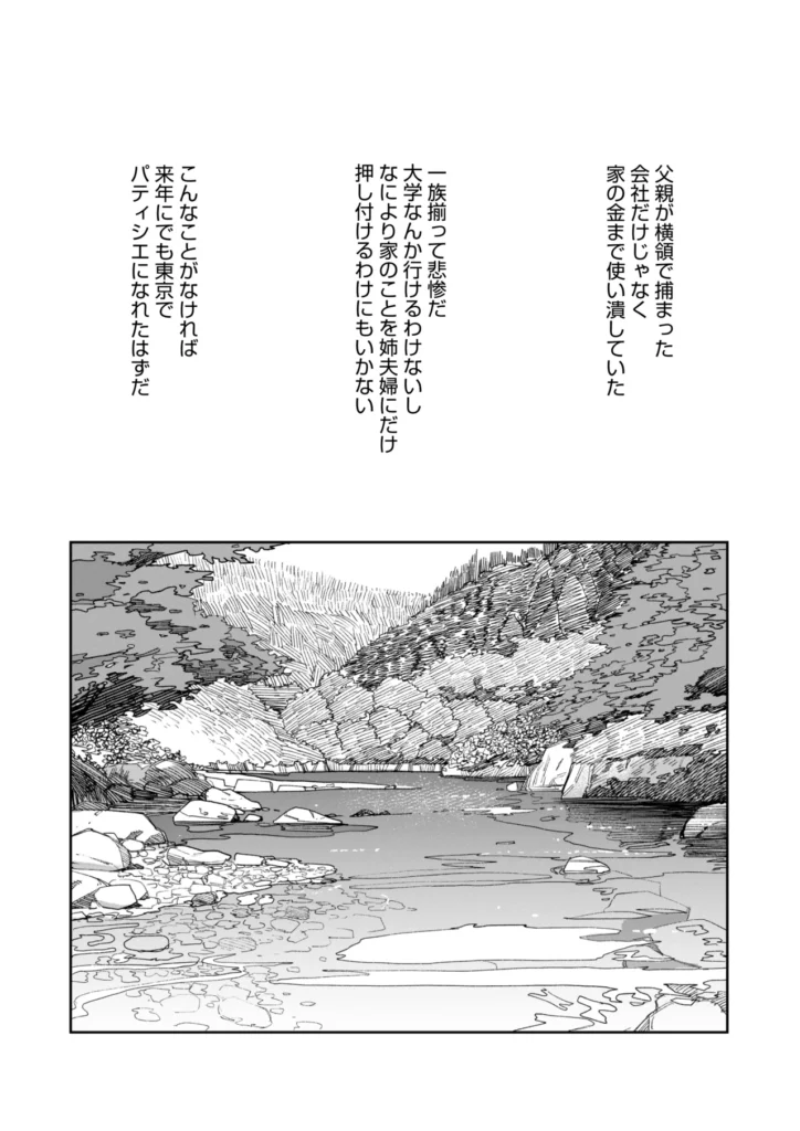 あの夏、秘密のコンフィチュール 11 52