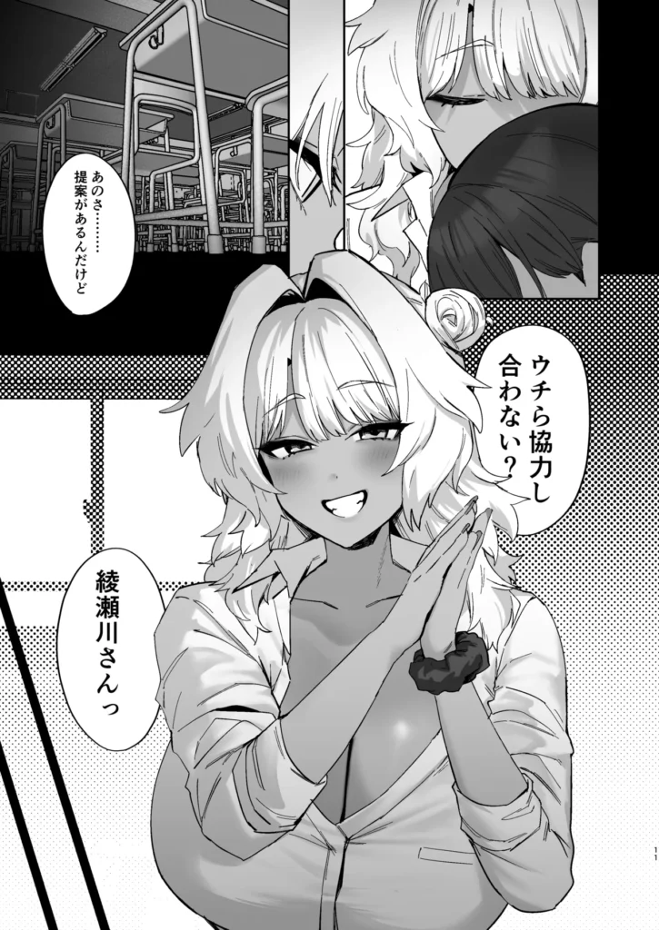しろくろラバーズ 11 54