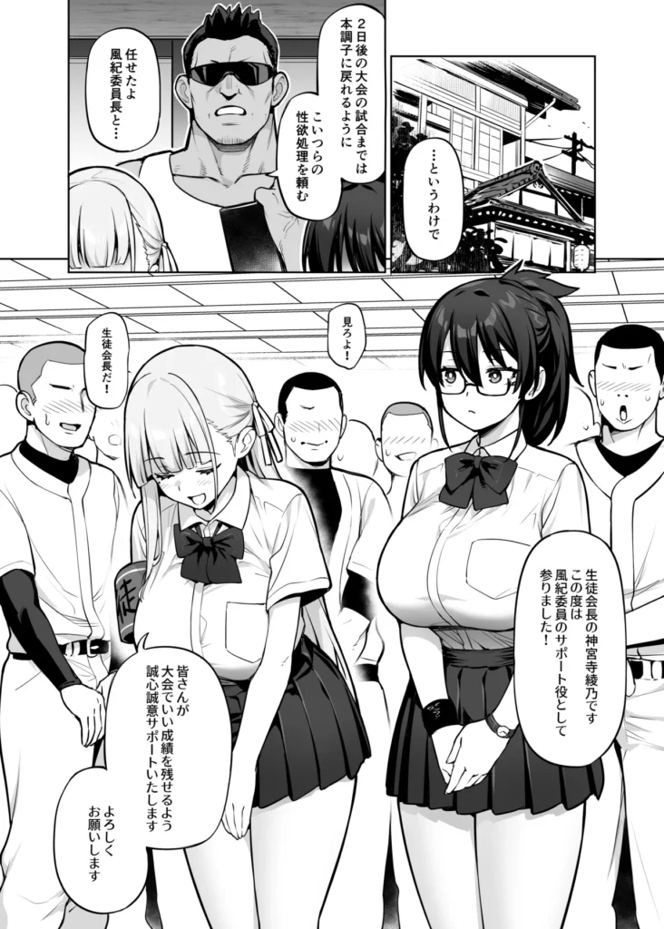 生徒会の女子たちが巨乳すぎる件 11 62