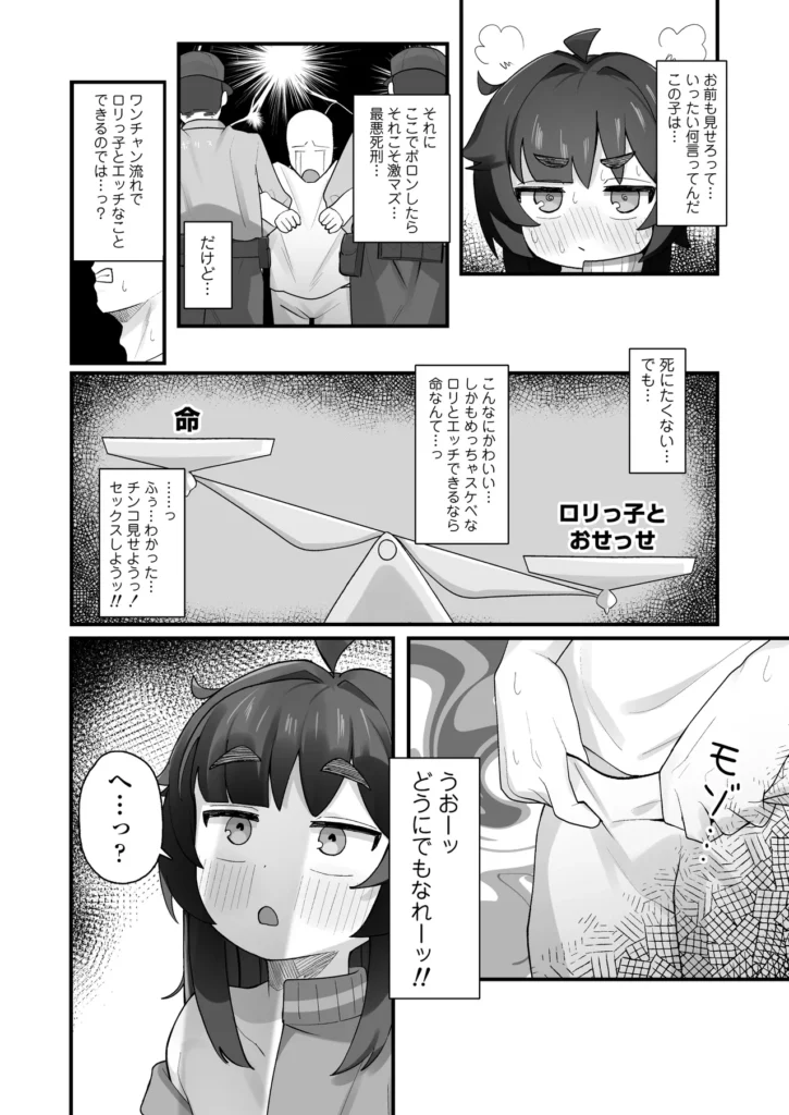 ナマイキクソガキj◯のオナニー覗いたらあまあまセックスできた話 11 64