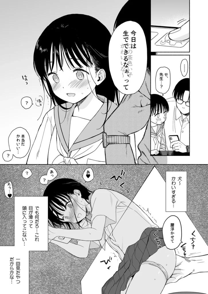 放課後化学クラブ 放課後○○クラブ 文香は怪我のせいで過保護になった母親に毎日登下校の送り迎えをしてもらっていた。 今日も母親が迎えに来るまでの時間を理科室で過ごす。 先生もうるさくなくて、スマホをいじってても叱られない。 先生も、こっそり教えたお気に入りの動画チャンネルを気に入ってくれたみたい。 一緒に動画を見ていると、先×は昔飼って×××の話××てくれ××…。 「 ×××に指入れ×、いじっ×いい? 」 ============================== 本文漫画22p+イベントで配布したおまけ本8p 放課後化学クラブ 11 70
