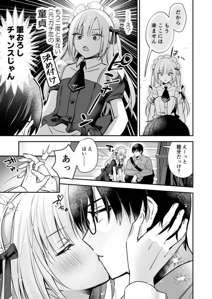 メスイキメイドくん危機イッパツ♡ 11 72 https://eromanga-douzin.com/archives/64643