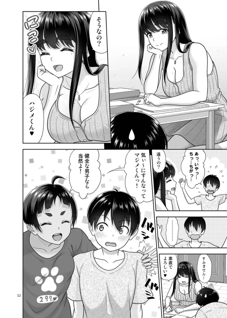 お勉強しよう 11 https://eromanga-douzin.com/archives/54116