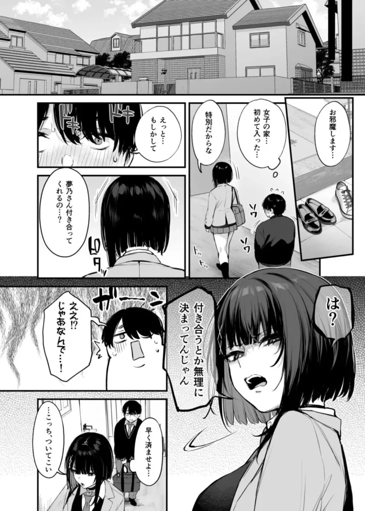 これはただの食事だからっ！ 11 75