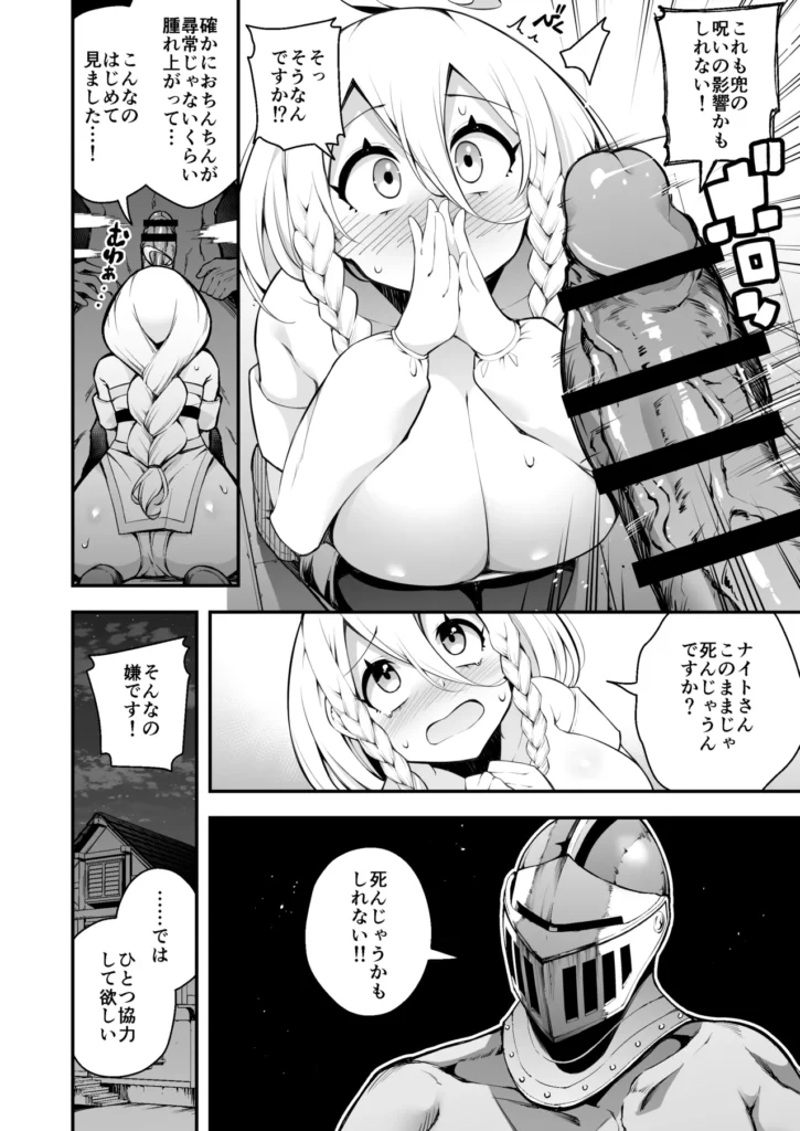 見習い魔女と呪いのちんぽ 11 76