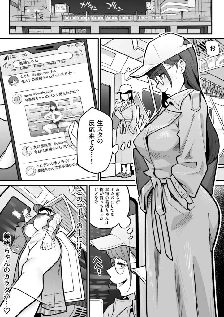 局アナのあの子を乗っ取った俺 大人気女子アナがカラダを乗っ取られ、エロ配信に使われる!全国の視聴者から絶大な人気を誇る、局アナウンサー・鴻野美緒。とある放送事故をきっかけに彼女に惚れ込んだ主人公は、手に入れた「憑依薬」の力で幽体離脱し、彼女の肉体を乗っ取るため生放送中のスタジオに潜入する。憑依の力を使ったいたずらも楽しみつつ、生放送後に美緒の肉体に憑依することに成功した主人公は、支配した彼女の極上ボディを自宅マンションに持ち帰る。豊満な胸、引き締まった腰、カメラ映えする美脚……。さっそくオナニーでも始めようと思ったそのとき、ふと視界に入ったPCとWebカメラを見た主人公は、美緒のカラダを使った「裏垢系配信」を思いつくのだった。本編モノクロ46ページ原案&監修:憑依好きの人シナリオ制作:ファンタのコーラ味作画:あめのまちタイトルロゴ制作:柊ぽぷら 局アナのあの子を乗っ取った俺 11 82