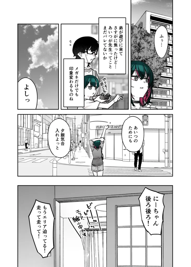 めちゃくちゃ地雷っぽいけど根は優しそうな子III 11 9