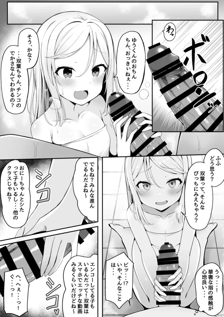 メ○ガキ銭湯～店番のあの娘に甘甘サービスで堕とされる!!～ 11 97 https://eromanga-douzin.com/archives/65932