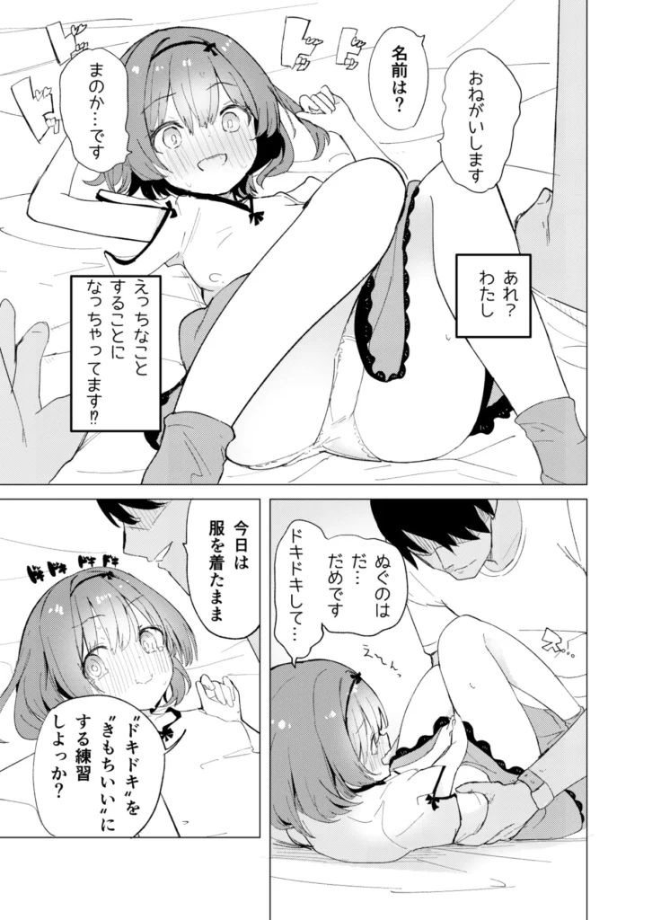 私が飼われた日 11 99