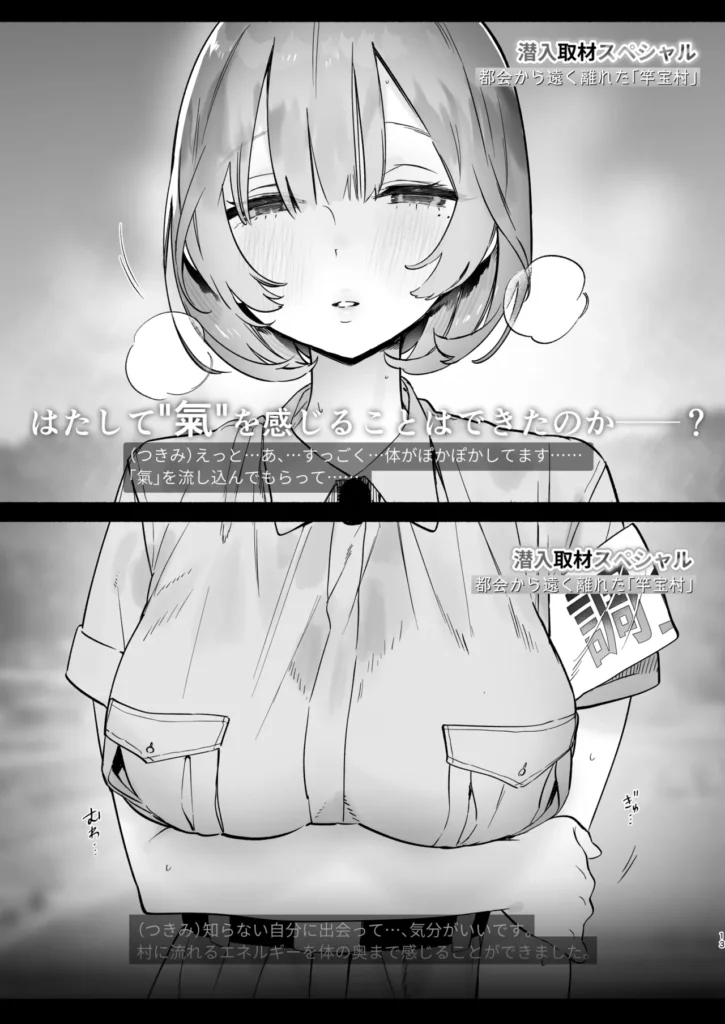ある村での淫習の記録、流出 某日、あるバラエティ番組が放送された──。それはグラドル・賀上つきみこと『つきみん』が、地方のとある村を取材するというものだった。だがその村には「歓迎の儀式」という’淫習’があった…。あやしい雰囲気の「儀式」を受けたつきみん…。頬は高揚し汗が滲み、見るからに様子がおかしくて──。その様子が「エロすぎる放送事故」と話題になり、番組はSNSでトレンド入り。────────────つきみんのSNSのリプライ欄も、番組の感想で賑わっていた。そんな中、『儀式の最中の盗撮動画が流出している』という情報がURL付きで投稿されて…。淫習村でのグラドルのセックス盗撮動画・ハメ撮り動画が流出する漫画です。番組を実際に見ているような、流出動画を再生しているような没入感を得られる作風となっています。────────────そして、《物語の裏側》…つきみんを推している番組スタッフ。普段からSNSをチェックしては、こっそりオカズにしていた…。ついに憧れのつきみんと会える、そんな彼が、村の儀式を目撃してしまう。盗撮がバレて巻き込まれ、憧れのグラドル・つきみんにねっとりフェラで丁寧に玉まで舐められて…理性が崩壊し、本能のまま─…儀式を隠し撮りをしたスタッフ目線の漫画も収録。 ある村での淫習の記録、流出 12 10