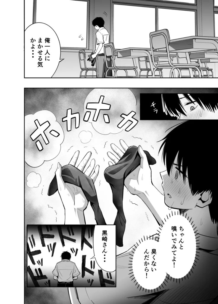 私の靴下でシコってるならそのおちんぽで遊んでもいいよね? 足フェチや足コキ好きにおすすめです!────放課後、学校の文化祭役員で企画書の作成をしていた二人。黒崎さん(女)は月島君(男)の気持ちを知りたくて、色仕掛けで反応をうかがう・・・。「今日は暑いね・・・。」靴下を脱いでパンチラをしたり、脱ぎたて靴下で叩いたり・・・。月島君はほのかに香る黒崎の匂いに魅了されてしまうが、興味のないフリをして余計な一言を言ってケンカになってしまう。教室には、取り残された月島君と黒崎さんの靴下が・・・。魔が刺した月島君は一人なのをいいことにそれでオナニーをはじめてしまう。しばらくして帰ってきた黒崎さんがその光景を目撃してしまい、弱みを握った黒崎さんは、言い返せない月島君をいい事にそのおちんぽで遊ぶことにした・・・ 私の靴下でシコってるならそのおちんぽで遊んでもいいよね? 12 101