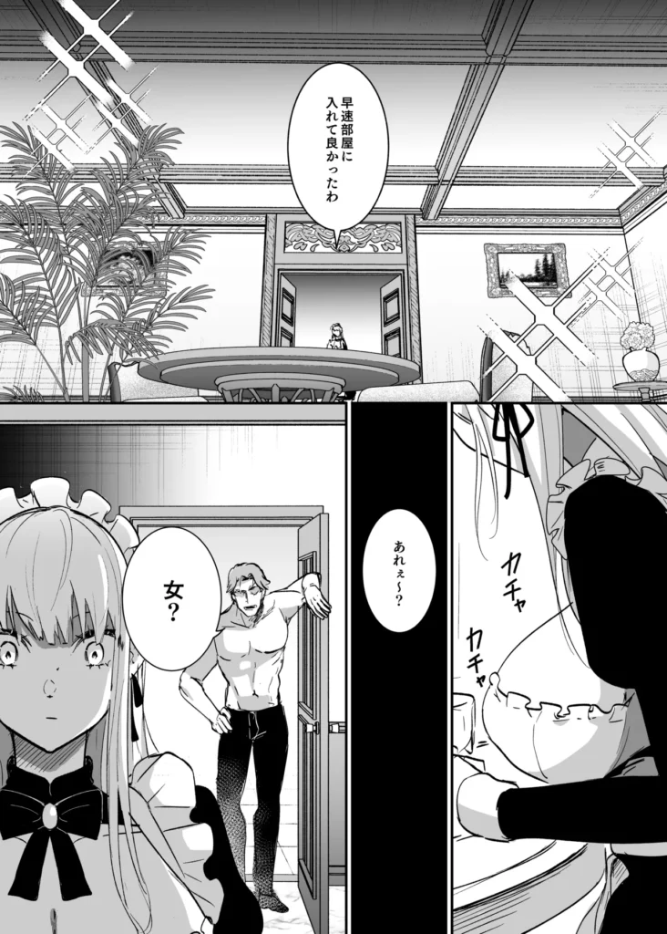 潜入捜査は失敗しました 12 119