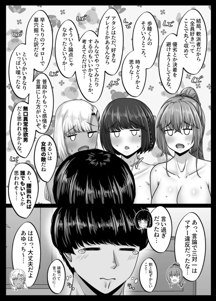 幼なじみハーレムから始まる恋人性活〜三人の幼馴染と旅館で夜通しイチャラブ交尾した日〜 12 138
