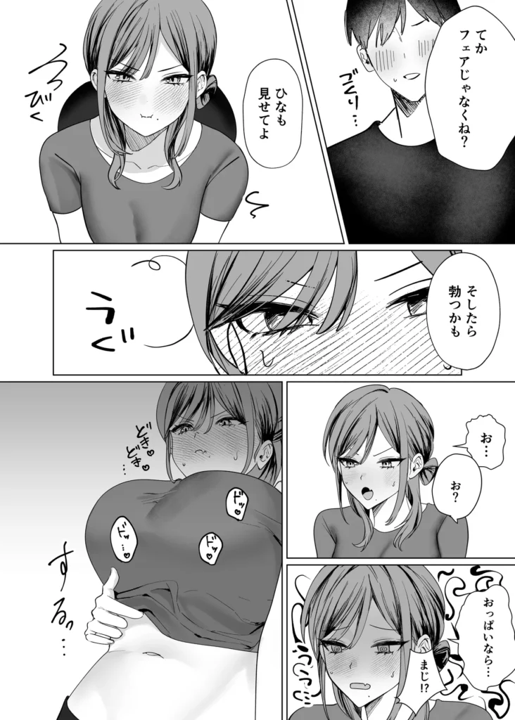 エロ漫画のために幼馴染と一線超える話 いろいろあって幼馴染の家に転がり込むことになった男は、ドアをノックしなかったばかりに幼馴染がエロ漫画を描いていることを知る。 幼馴染のひなは処女で、エロ漫画の資料にしたいと言いながら男に性器を見せてほしいとねだってきた。最初は見せるだけのはずだったが、お互いに異性として意識しはじめ、ついに一線を越えてしまう……。 プレイ、描写 内容 ・フェラ ・手マン ・クリ責め ・種付けプレス ・断面図 ・陥没乳首 ・巨乳 全44ページ(本編4~43ページ) 本編は白海苔のみ エロ漫画のために幼馴染と一線超える話 12 24