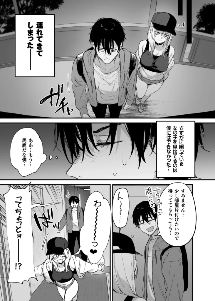 一晩泊めてよ、オタクくん 12 39 https://eromanga-douzin.com/archives/62563