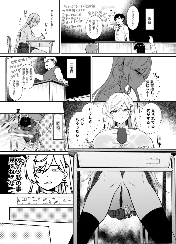 ギャルが僕の奴●になる話 12 49