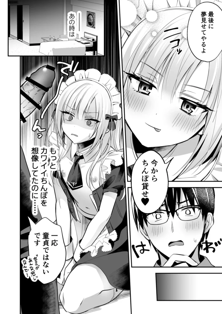 メスイキメイドくん危機イッパツ♡ 12 71 https://eromanga-douzin.com/archives/64643