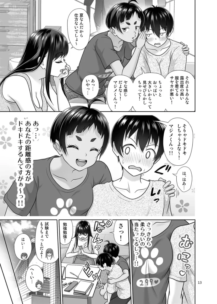 お勉強しよう 12 https://eromanga-douzin.com/archives/54116