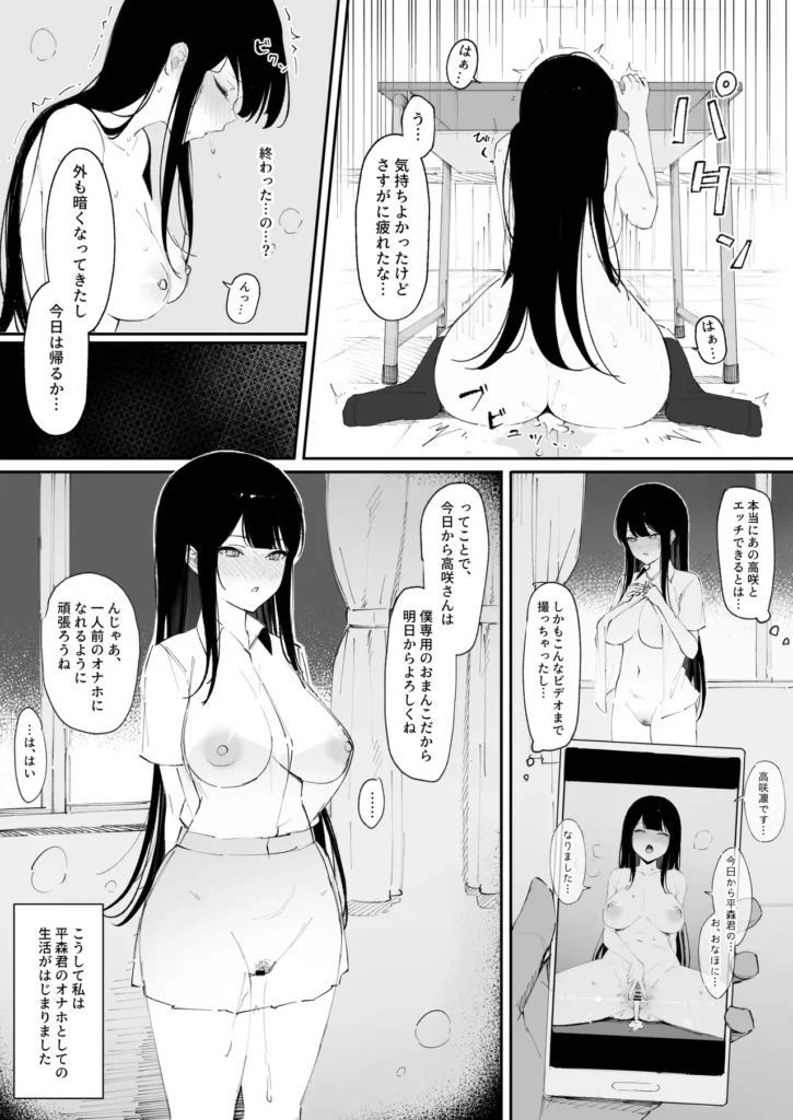 モブ君のオナホになった日 憧れの人が僕だけのオナホカノジョに!? 【あらすじ】 高校入学初日から 一目惚れしていた美少女、 高咲凛【たかさき りん】を 家に届いていた催〇スマホで オナホカノジョにすることができた僕は 高咲さんを 僕だけのドスケベおま〇こに 仕上げるために様々なプレイをすることにした 【プレイ内容】 中出し 正常位 立ちバック 寝バック 種付けプレス ベロチュー 雌犬コス (校内散歩、小便) 雌牛コス (背面駅弁、潮吹き) 体操服 ザーメンマスク フェラ 顔面ぶっかけ 露出、羞恥プレイ 土下座セックス おま〇こ叩き ちん媚び モブ君のオナホになった日 12 82