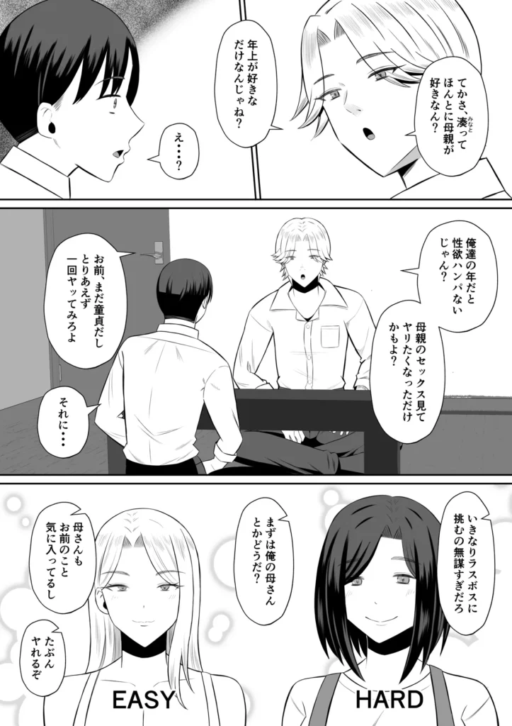 禁断の母子スワッピング〜母親交換で本当の性癖に目覚めた母と俺 主人公の高梨湊(みなと)は昔、母(高梨志保)と父がセックスしているのを見てしまった。 それをきっかけに性に目覚め、さらには母親を女として見るように・・・ そのことを親友でチャラ男の一ノ瀬 陽翔(はると)に相談した。 陽翔から「まずはセックスの経験をしたほうがいい」と言われ、陽翔の母である一ノ瀬ルナとセックスすることを提案される。 陽翔のアシストもあり、ルナとセックスすることになる湊。 その快感に人生の絶頂を経験する。 一方、ルナと湊のセックスを利用し、湊の母である志保を脅す陽翔。 葛藤の末、自分の息子を助けるためと陽翔の要求をしぶしぶ受けることに。 しかし陽翔のテクニックと自分の秘めた欲求を抑えきれず・・・ さらに母と親友のセックスを目撃してしまった湊は・・・ それぞれが自分の本当の性癖に目覚め快楽に溺れていく・・・ ※高梨 志保(清楚ママ)、一ノ瀬 ルナ(ギャルママ)それぞれのエッチシーンがあります。 清楚ママのシーンではNTR、ギャルママのシーンでは逆NTRの要素が強いです。 【登場人物】 高梨 志保(たかなし しほ) ・42歳 ・黒髪、清楚系の美人 ・結婚後、見た目には無頓着だが抜群のスタイルで隠れた人気がある ・旦那と息子と3人家族 高梨 湊(みなと) ・●●●男子 ・恋愛経験なし ・母親が好き(恋人にしたいしセックスしたい) ・おとなしい性格で自分からは行動できない 一ノ瀬 ルナ(いちのせ るな) ・35歳 ・金髪のギャルママ ・シングルマザーで息子と2人暮らし ・年下、童貞好き ・夜職経験あり、テクニックに自信あり 一ノ瀬 陽翔(いちのせ はると) ・湊と同じ〇校 ・チャラくてモテる https://eromanga-douzin.com/archives/65662 禁断の母子スワッピング〜母親交換で本当の性癖に目覚めた母と俺 12 90 https://eromanga-douzin.com/archives/65662