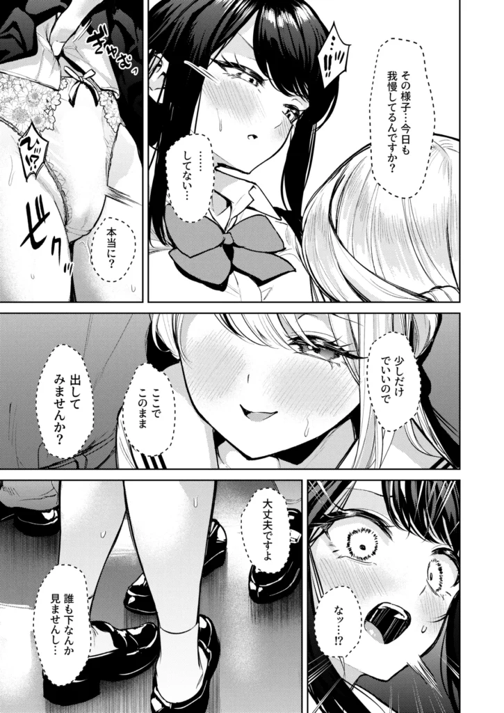 おしがましてたらレズられた 12 92