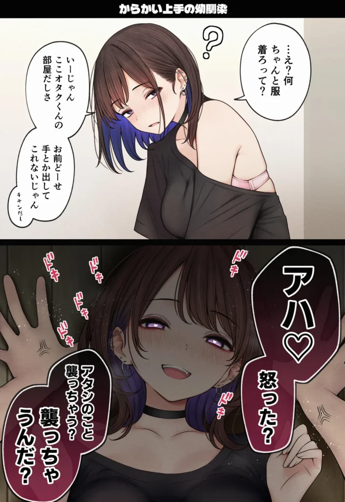 僕の部屋が幼馴染ギャルのヤリ部屋になった話 124 8