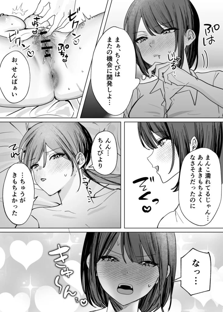 後輩女子に舐めてもらう話 後輩女子にナカイキを教えてもらった次はクンニ…!? 後輩にあたえられた快感が忘れられず、後輩のエッチの誘いを前回よりも素直にノッてしまう先輩。羞恥に耐えながらもクンニを受け入れたら、顔面騎乗位までおねだりされて… ◆「後輩女子にナカイキを教えてもらう話」の続編となっておりますが、本作のみでもお読みいただけます。 プレイ、描写 内容 ・潮吹き ・クンニ ・クリ責め ・顔面騎乗位 ・断面図 ・陥没乳首 ・巨乳 後輩女子に舐めてもらう話 13 1
