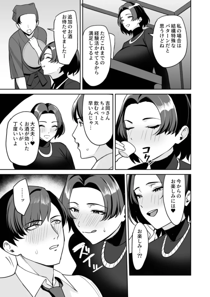 ご褒美はカラダで。～エロすぎ福利厚生は性処理課のオシゴト～(4)【18禁】 13 112