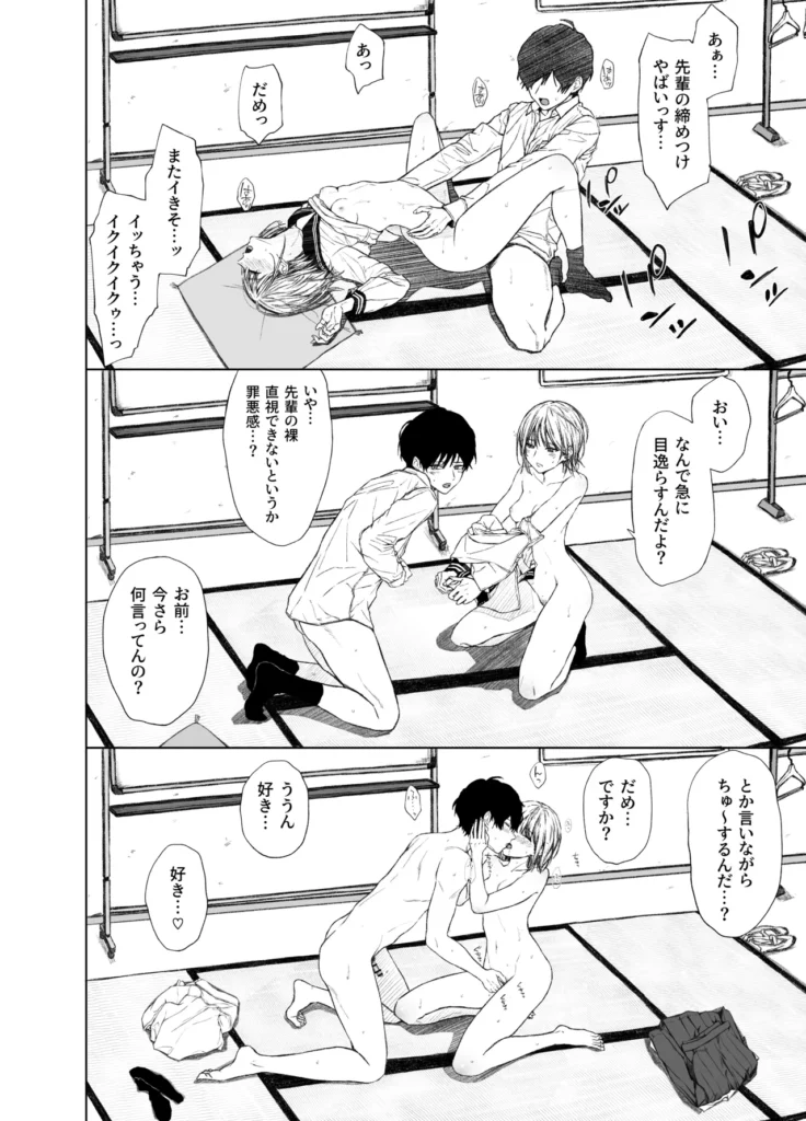 ごめんなさい。今から先輩を犯します……。 13 115