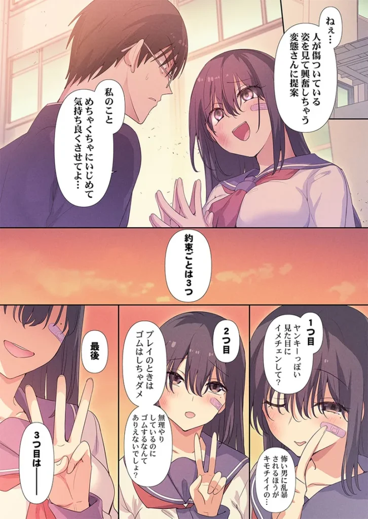 もっといじめて、私を愛して～地味な彼女はドMでド変態1 13 129