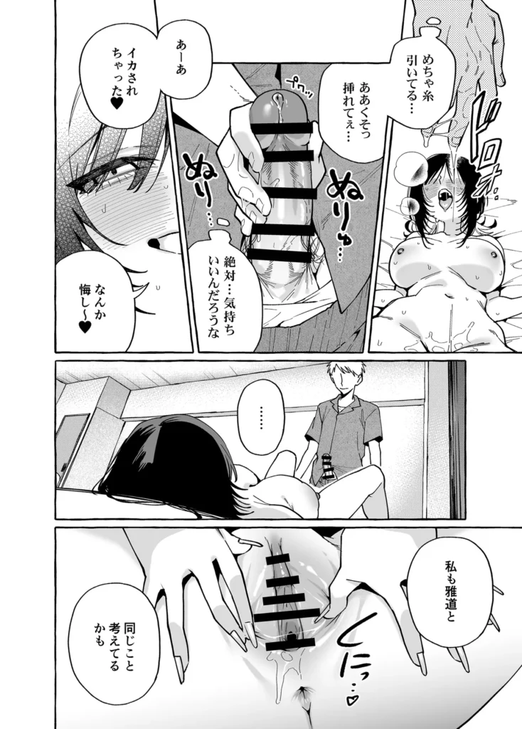 ヌキトモダチ 後編 13 142