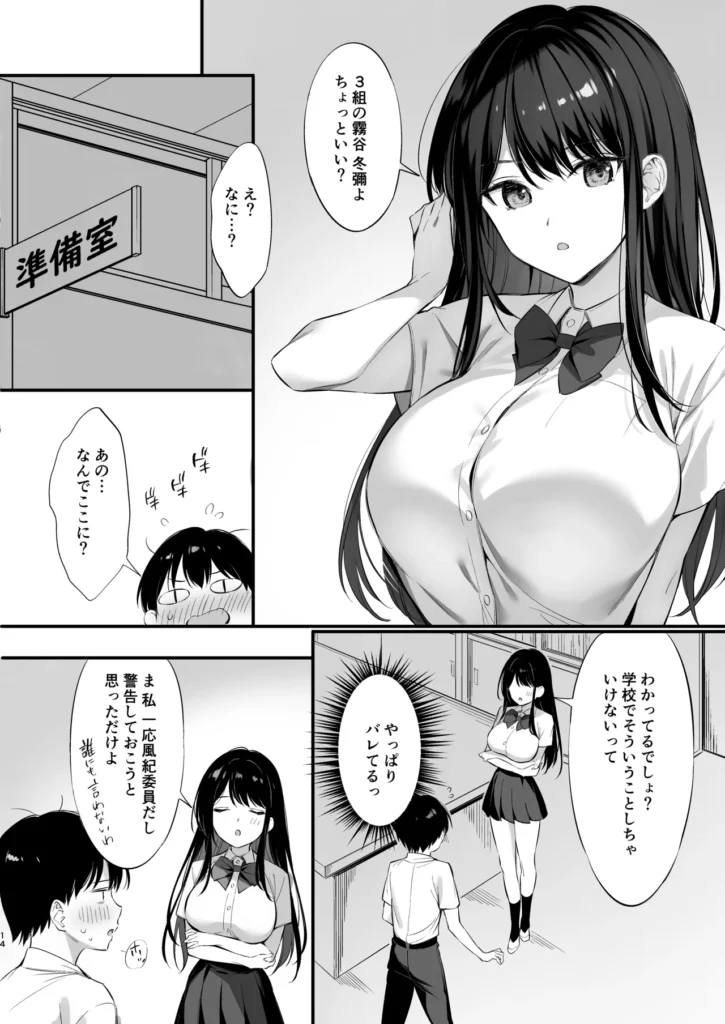 クラスの清楚な委員長とヤリ友になった話2 13 144