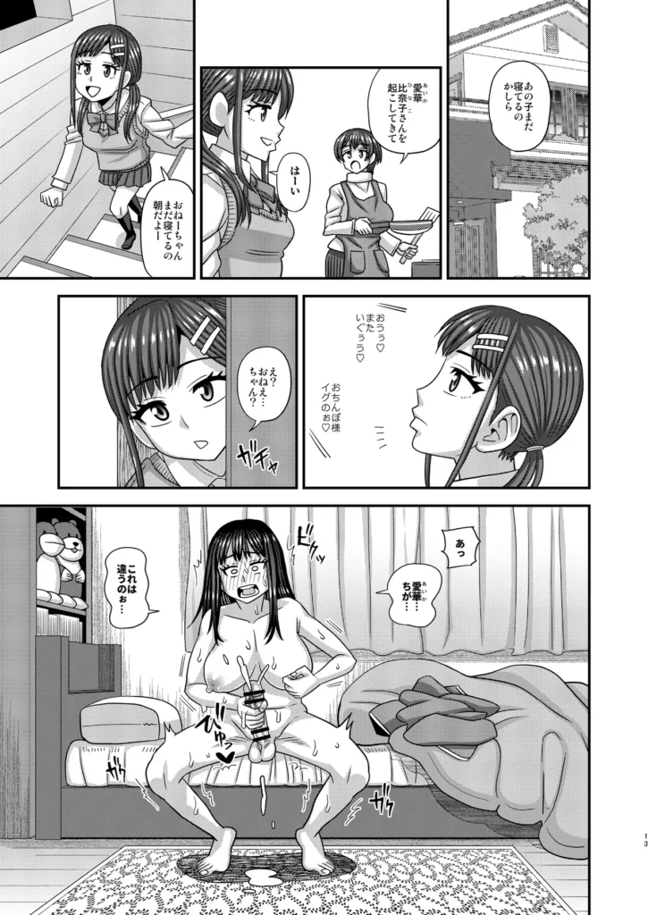 おちんぽ様が生えました❤ 13 26