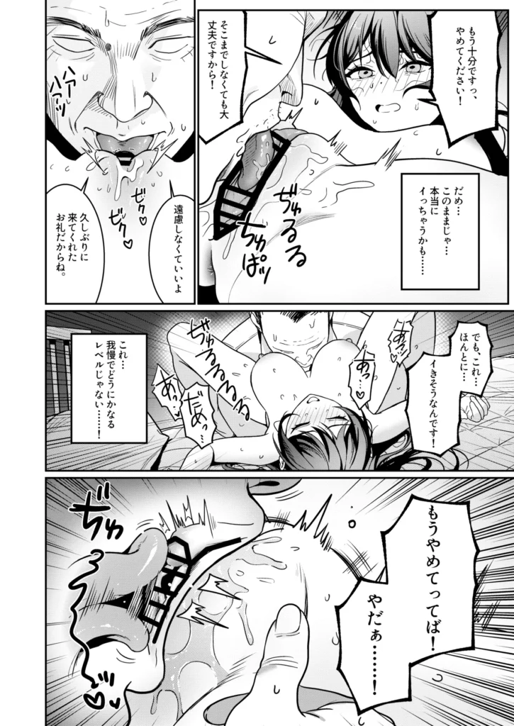 本当の新婚生活は、おじさんの家で始まってます 13 45
