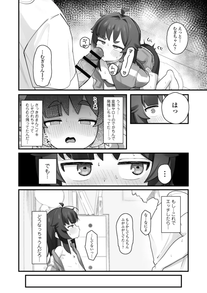 ナマイキクソガキj◯のオナニー覗いたらあまあまセックスできた話 13 63