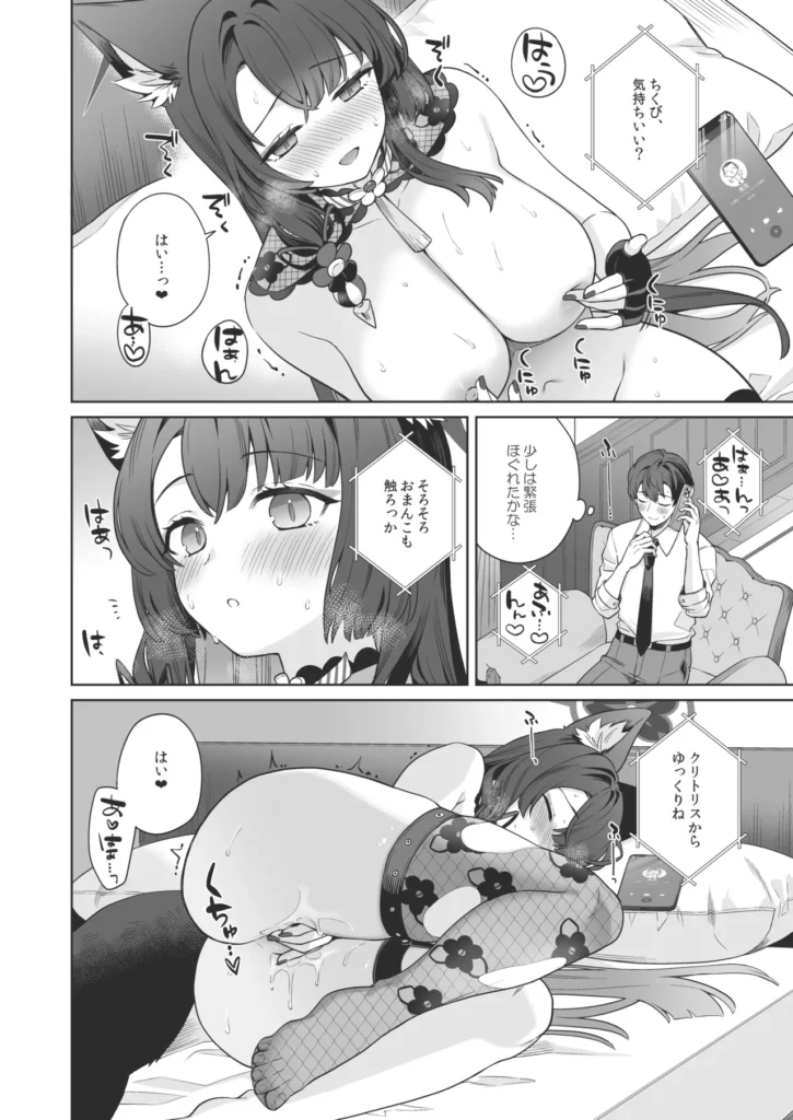 純情♥恋情発情狐 -4- 13 66
