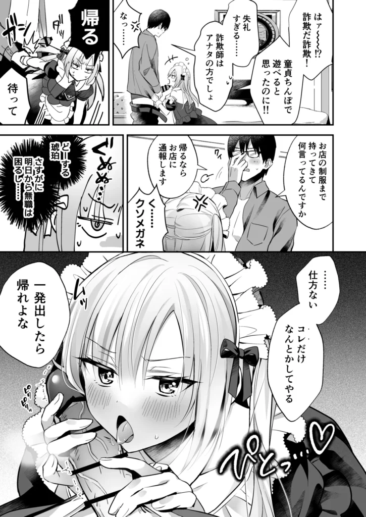 メスイキメイドくん危機イッパツ♡ 13 71 https://eromanga-douzin.com/archives/64643