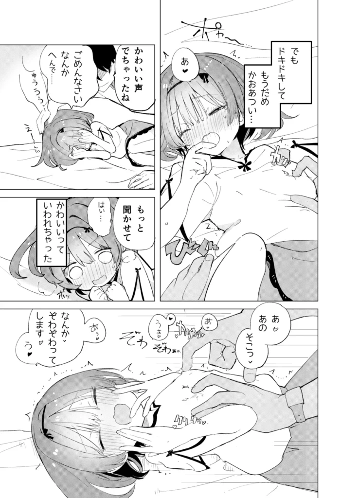 私が飼われた日 13 98