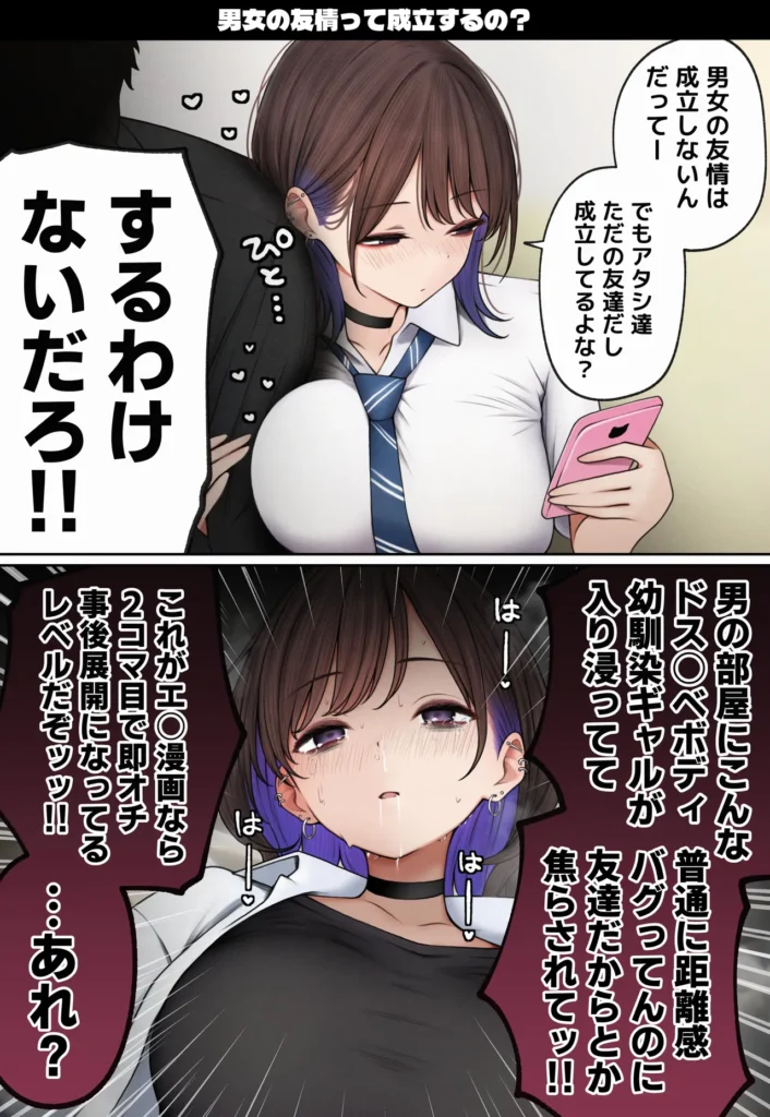僕の部屋が幼馴染ギャルのヤリ部屋になった話 134 8