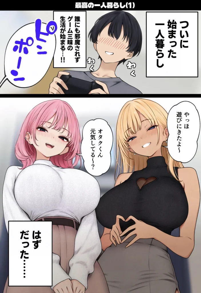 僕の部屋が幼馴染ギャルのヤリ部屋になった話 135 8