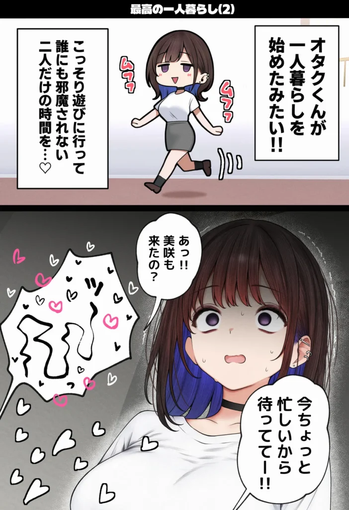 僕の部屋が幼馴染ギャルのヤリ部屋になった話 136 7