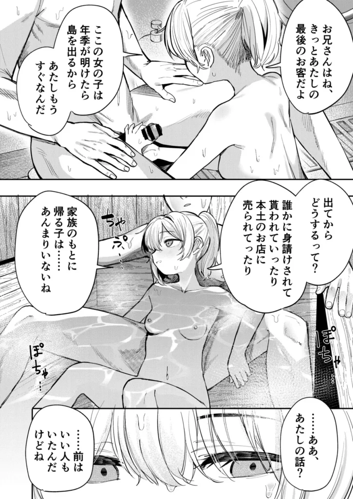 少女売春島 前編 14 101 https://eromanga-douzin.com/archives/66202